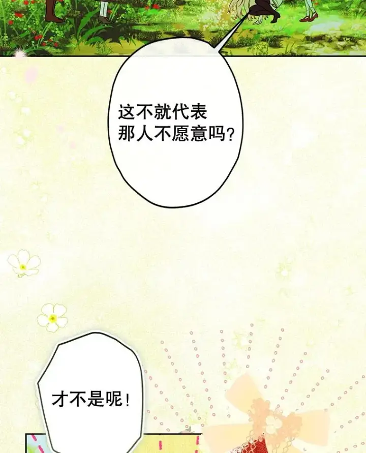 漫画《契约皇后的女儿》54.莉莉卡的苦恼第43张图