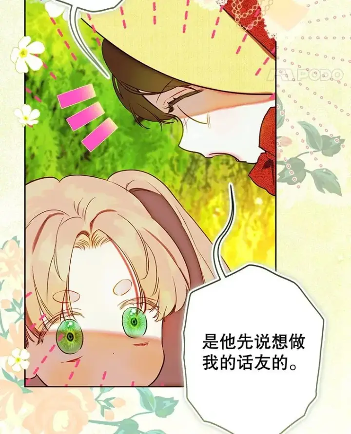 漫画《契约皇后的女儿》54.莉莉卡的苦恼第44张图