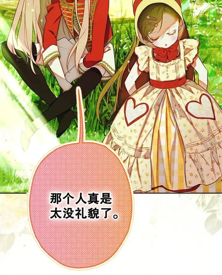 漫画《契约皇后的女儿》54.莉莉卡的苦恼第46张图