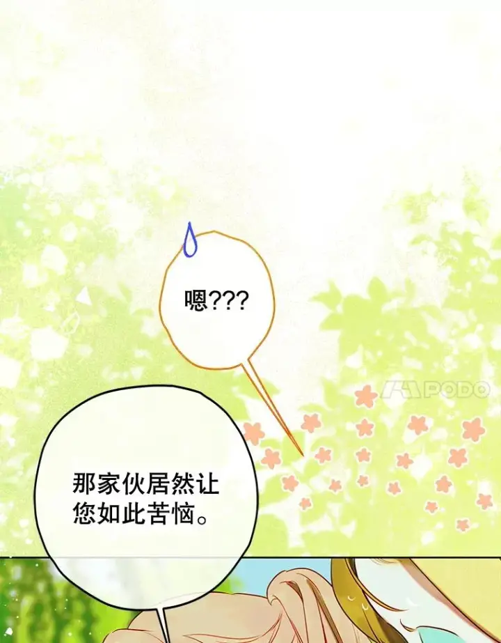 漫画《契约皇后的女儿》54.莉莉卡的苦恼第47张图