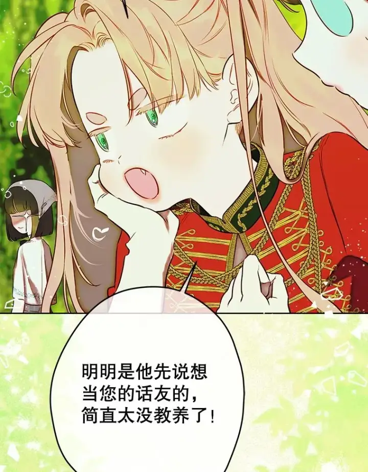 漫画《契约皇后的女儿》54.莉莉卡的苦恼第48张图