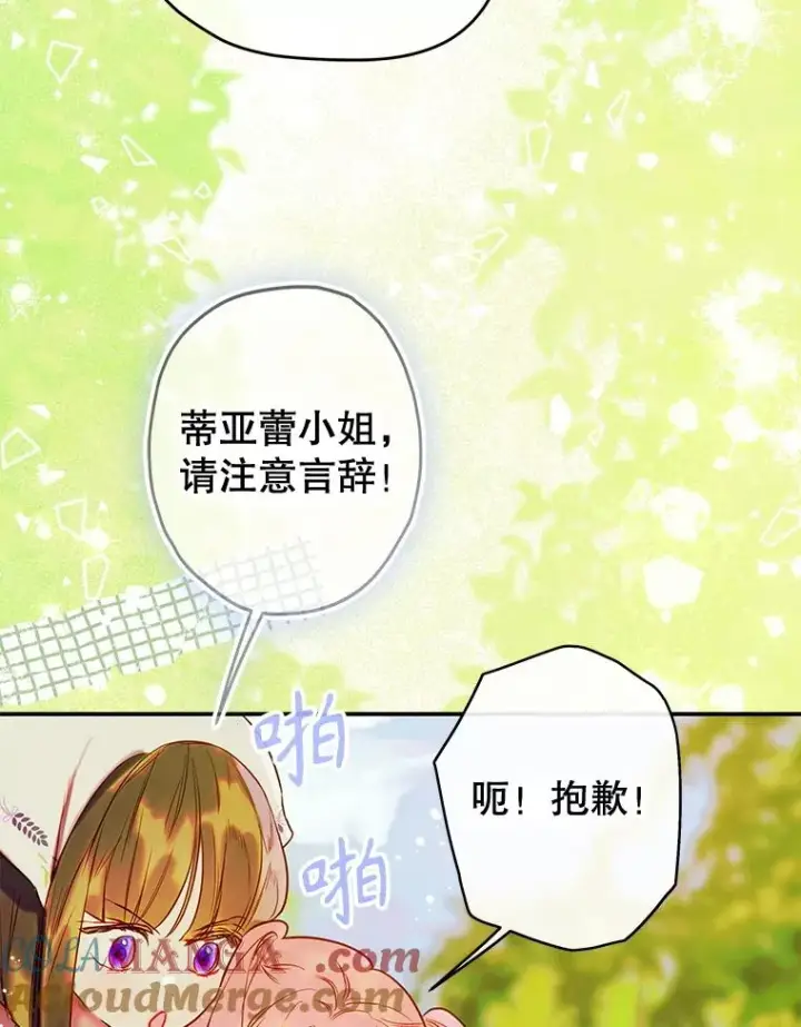 漫画《契约皇后的女儿》54.莉莉卡的苦恼第49张图