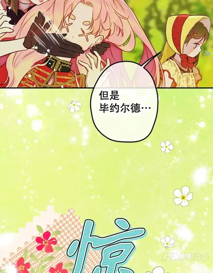 漫画《契约皇后的女儿》54.莉莉卡的苦恼第50张图