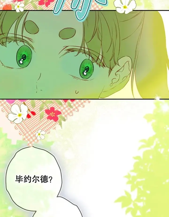 漫画《契约皇后的女儿》54.莉莉卡的苦恼第51张图