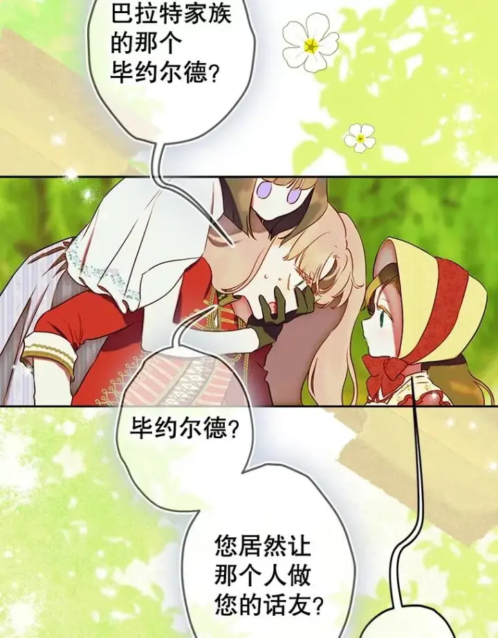 漫画《契约皇后的女儿》54.莉莉卡的苦恼第52张图