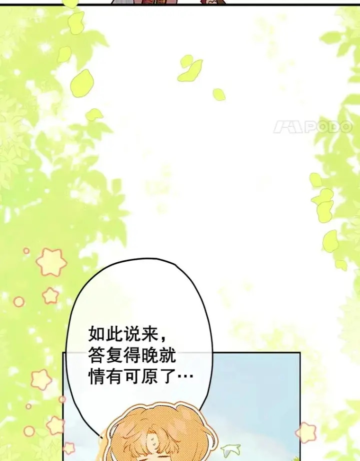 漫画《契约皇后的女儿》54.莉莉卡的苦恼第54张图