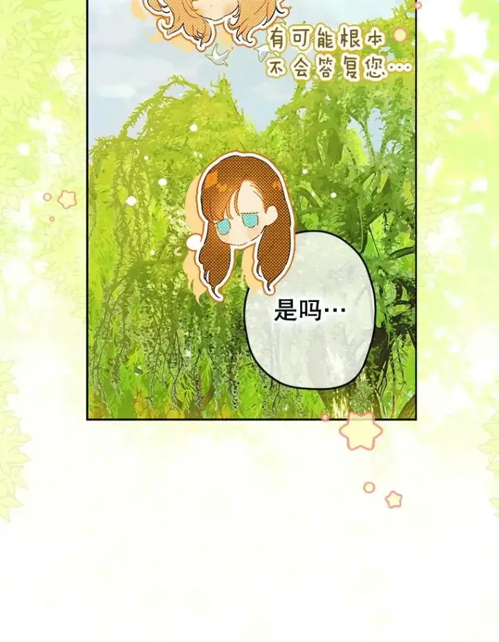 漫画《契约皇后的女儿》54.莉莉卡的苦恼第55张图