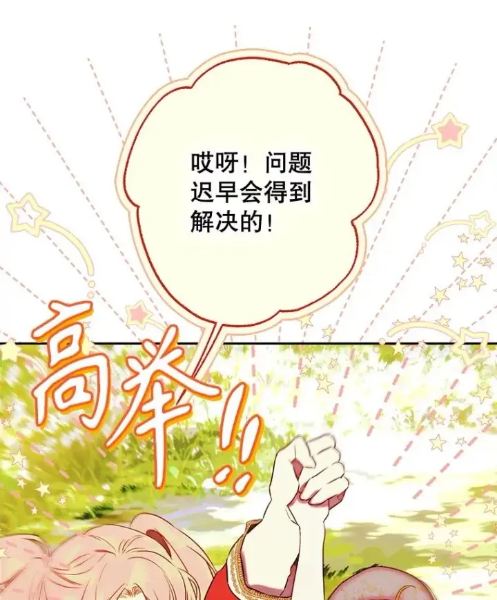 漫画《契约皇后的女儿》54.莉莉卡的苦恼第56张图