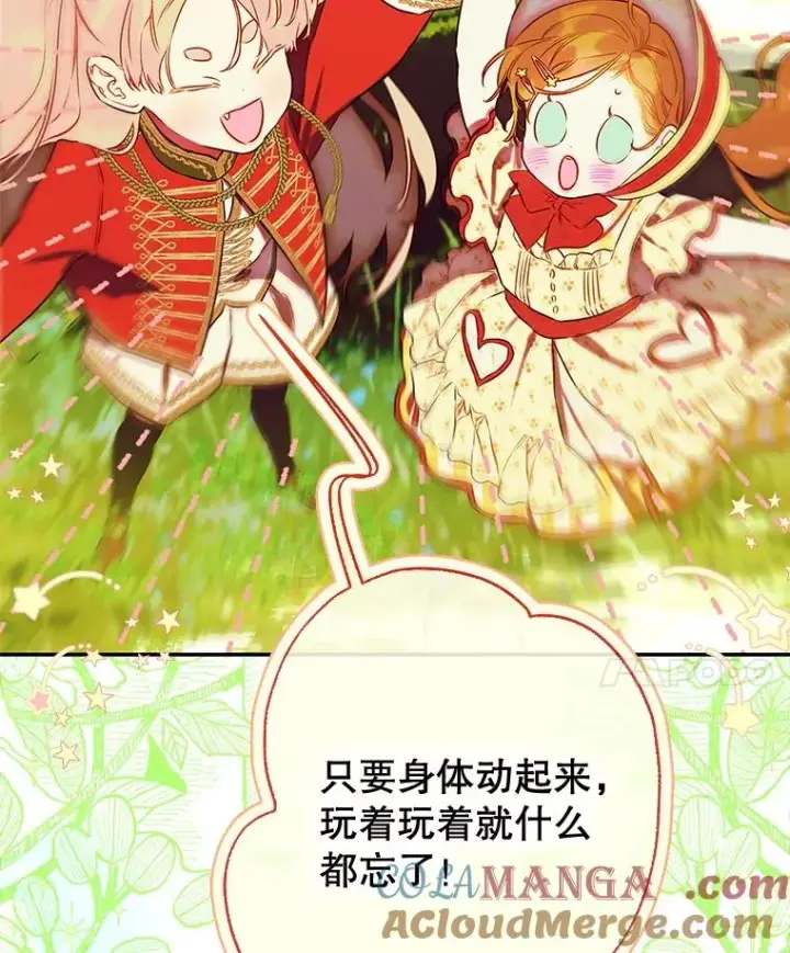 漫画《契约皇后的女儿》54.莉莉卡的苦恼第57张图