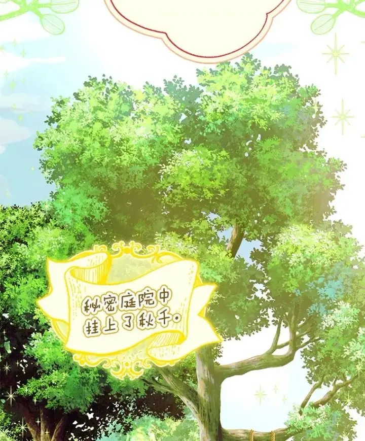 漫画《契约皇后的女儿》54.莉莉卡的苦恼第58张图