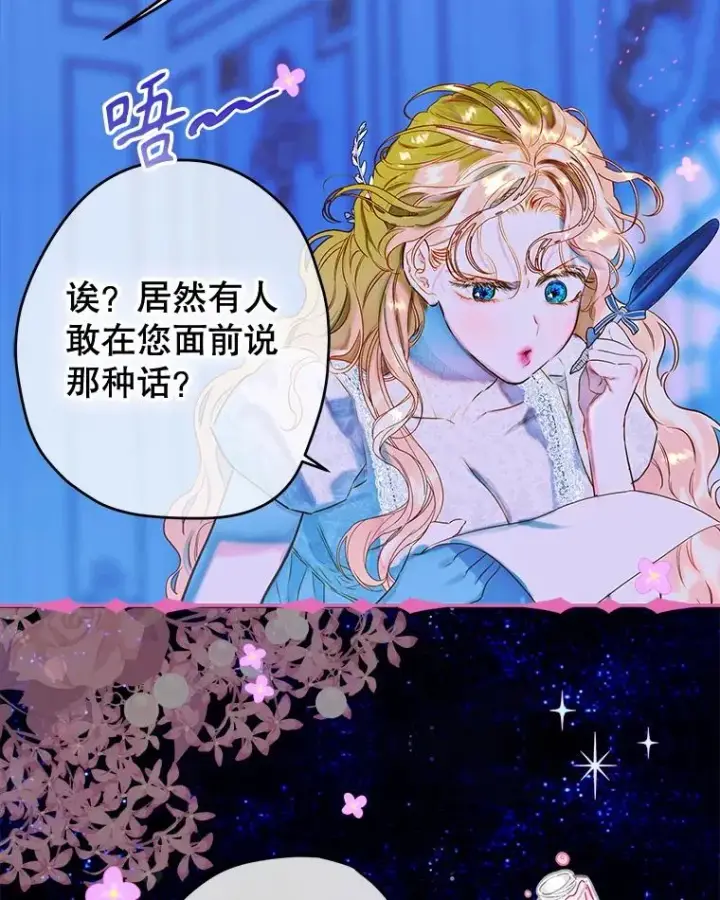 漫画《契约皇后的女儿》54.莉莉卡的苦恼第6张图