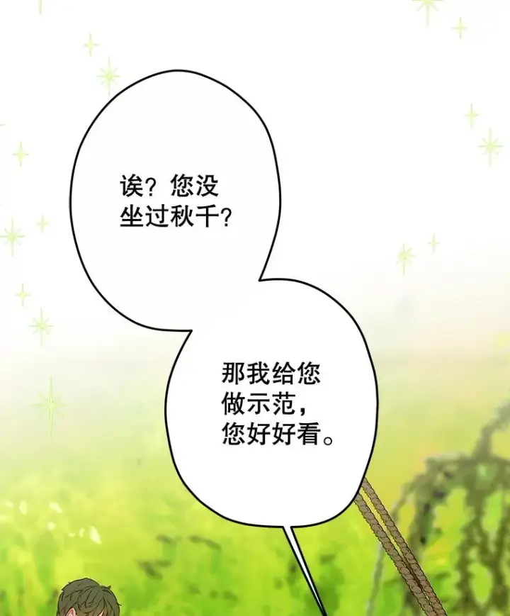 漫画《契约皇后的女儿》54.莉莉卡的苦恼第60张图
