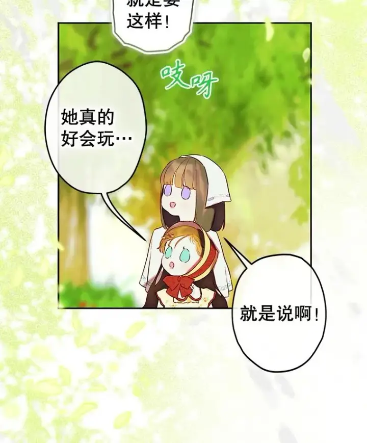 漫画《契约皇后的女儿》54.莉莉卡的苦恼第63张图