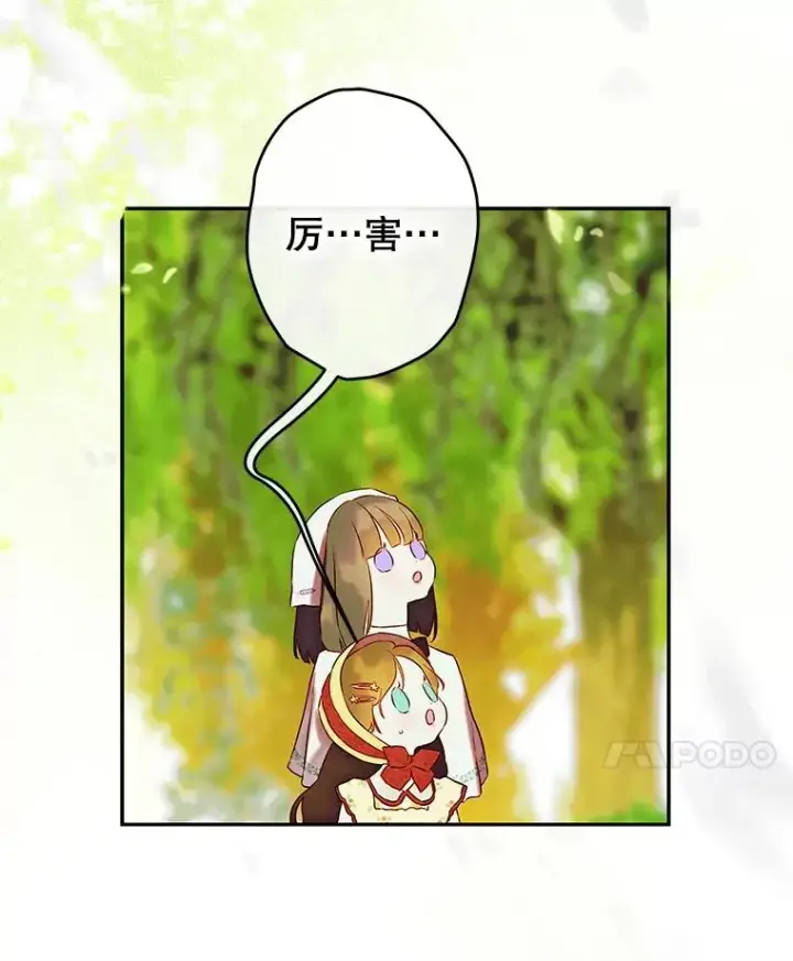 漫画《契约皇后的女儿》54.莉莉卡的苦恼第64张图