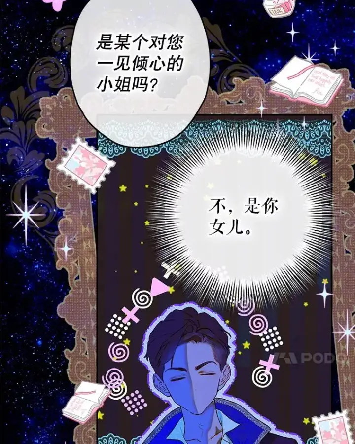 漫画《契约皇后的女儿》54.莉莉卡的苦恼第7张图