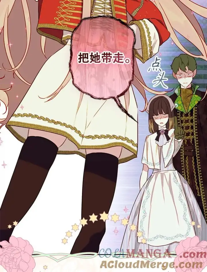 漫画《契约皇后的女儿》54.莉莉卡的苦恼第73张图