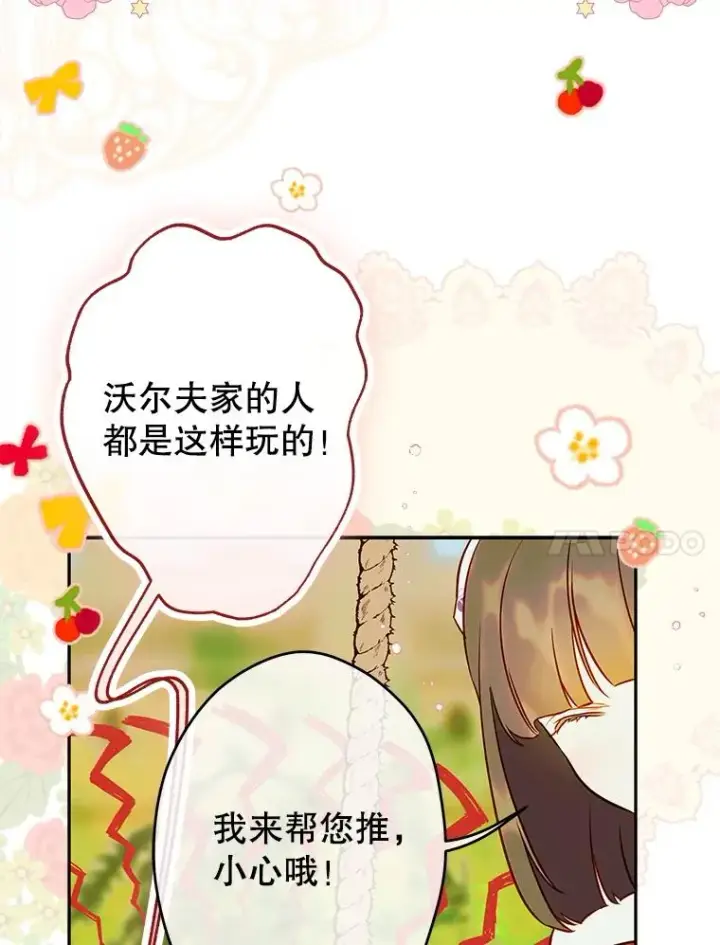 漫画《契约皇后的女儿》54.莉莉卡的苦恼第74张图