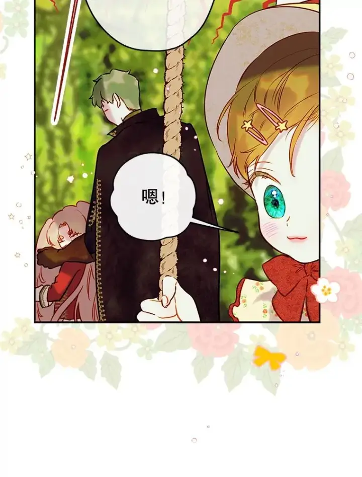 漫画《契约皇后的女儿》54.莉莉卡的苦恼第75张图