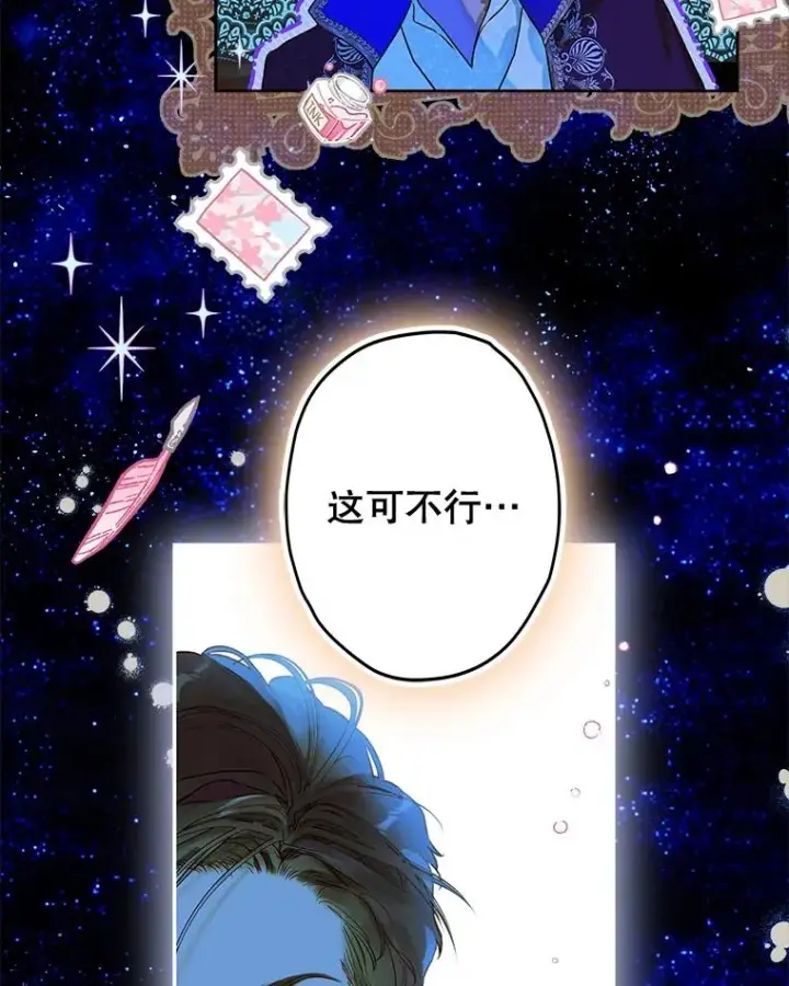 漫画《契约皇后的女儿》54.莉莉卡的苦恼第8张图