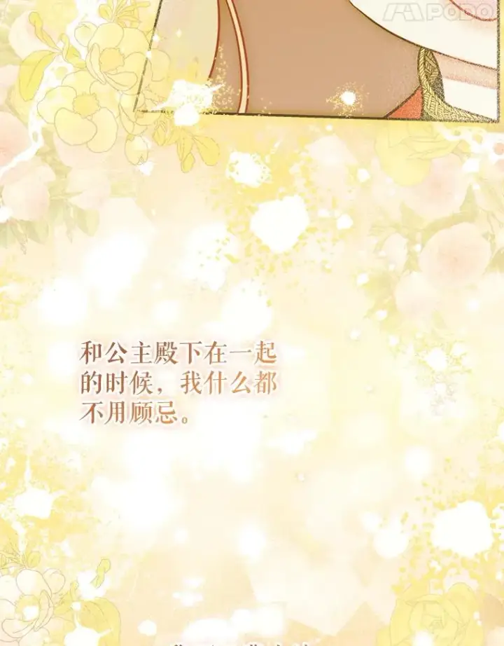 漫画《契约皇后的女儿》54.莉莉卡的苦恼第94张图
