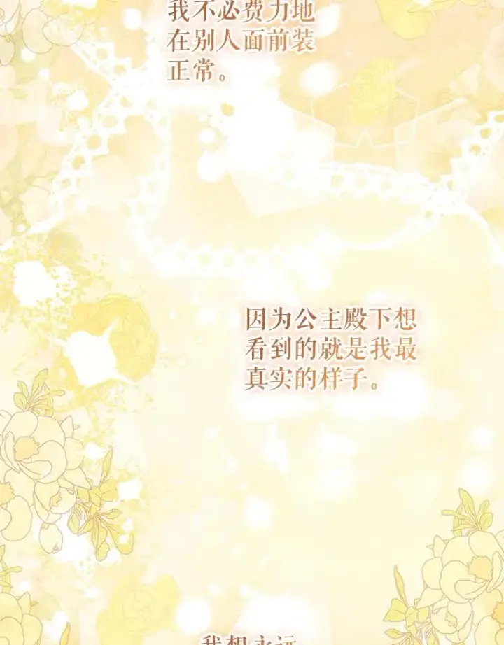漫画《契约皇后的女儿》54.莉莉卡的苦恼第95张图