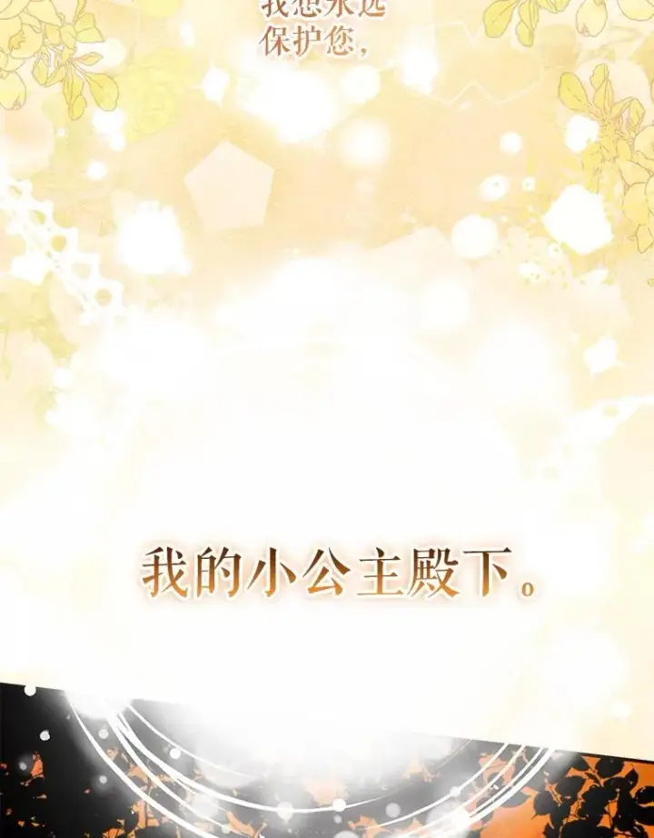 漫画《契约皇后的女儿》54.莉莉卡的苦恼第96张图