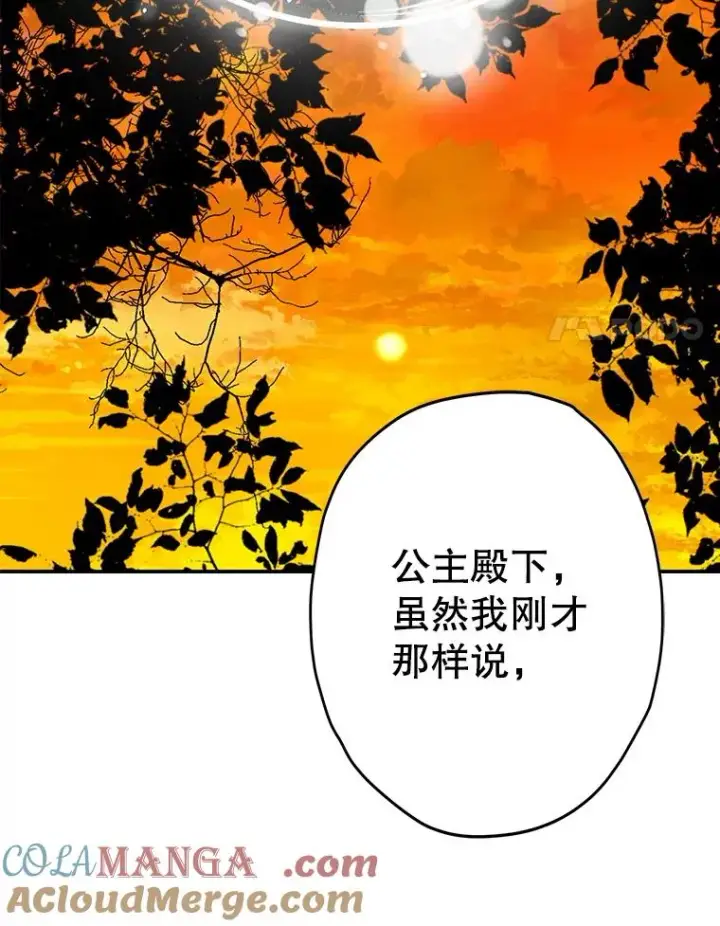 漫画《契约皇后的女儿》54.莉莉卡的苦恼第97张图