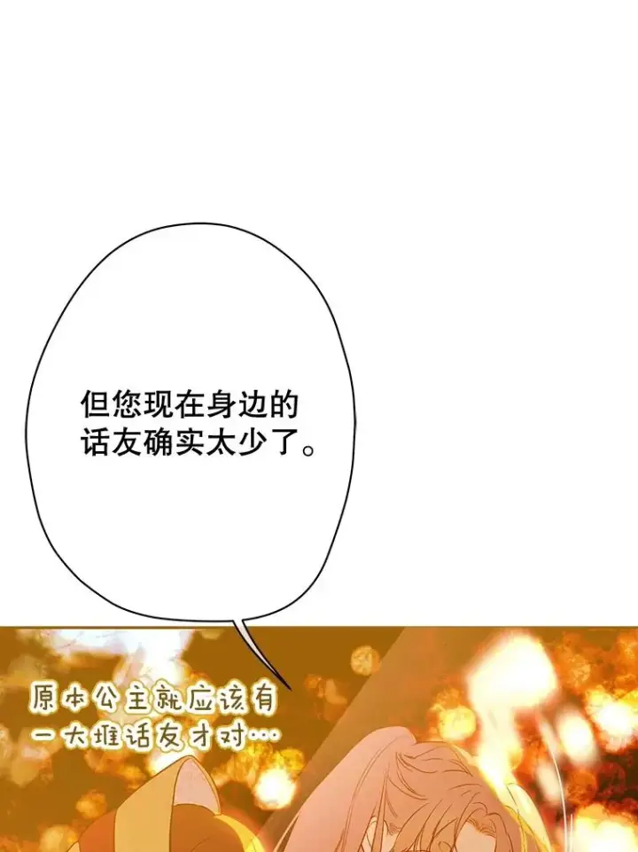漫画《契约皇后的女儿》54.莉莉卡的苦恼第98张图