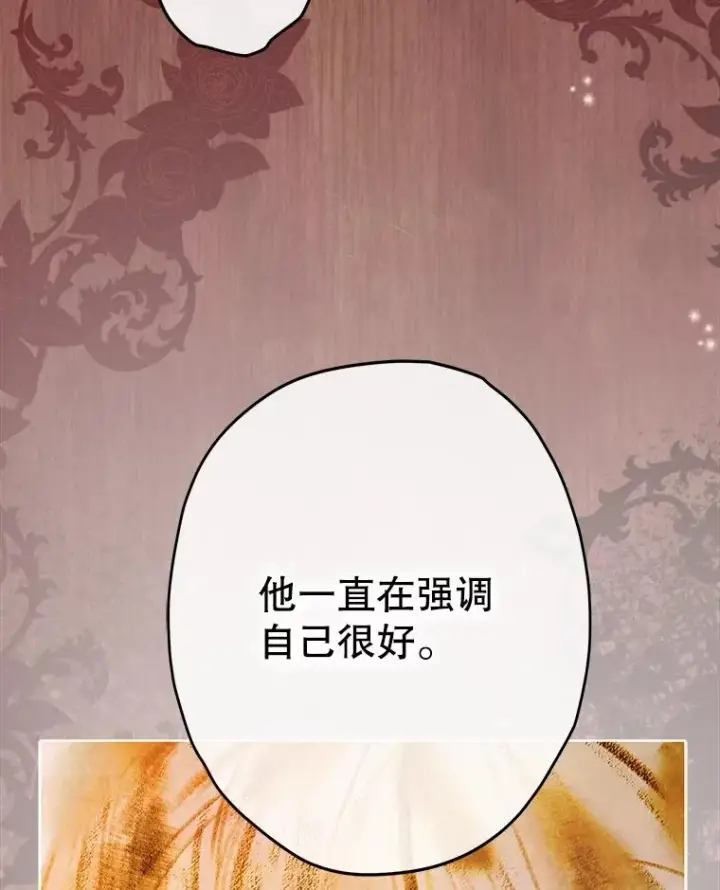 漫画《契约皇后的女儿》55.奇怪的伤痕第100张图