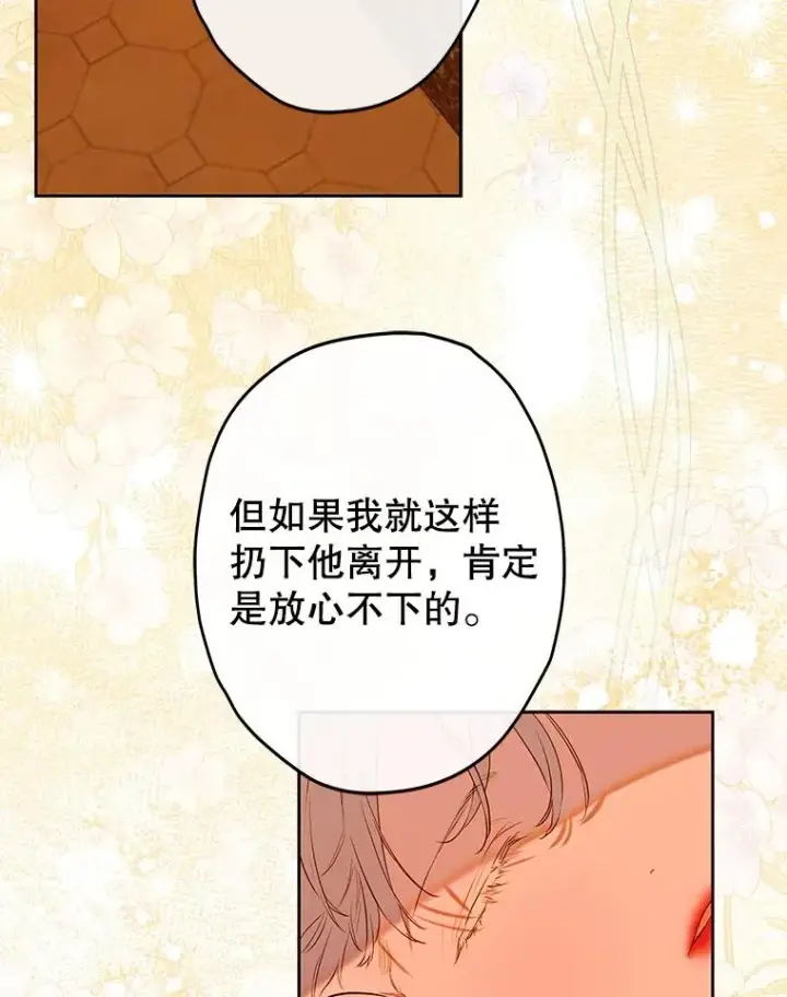 漫画《契约皇后的女儿》55.奇怪的伤痕第103张图