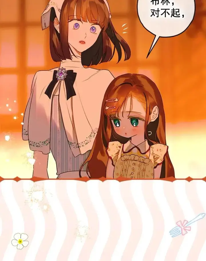 漫画《契约皇后的女儿》55.奇怪的伤痕第106张图