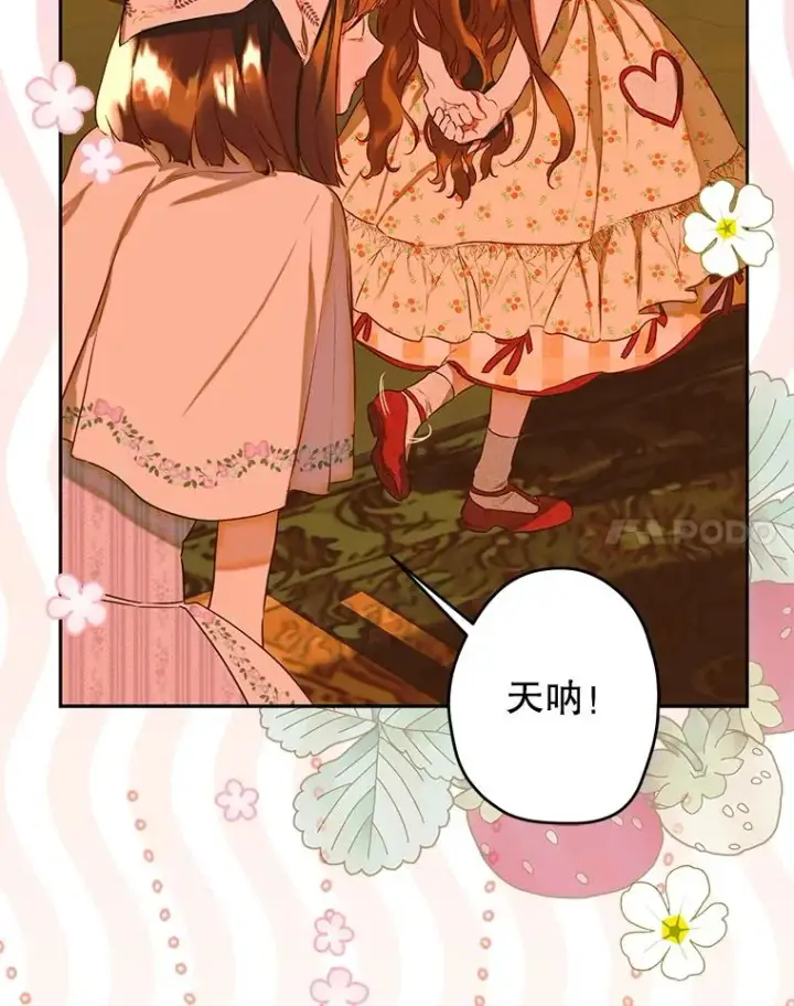 漫画《契约皇后的女儿》55.奇怪的伤痕第108张图