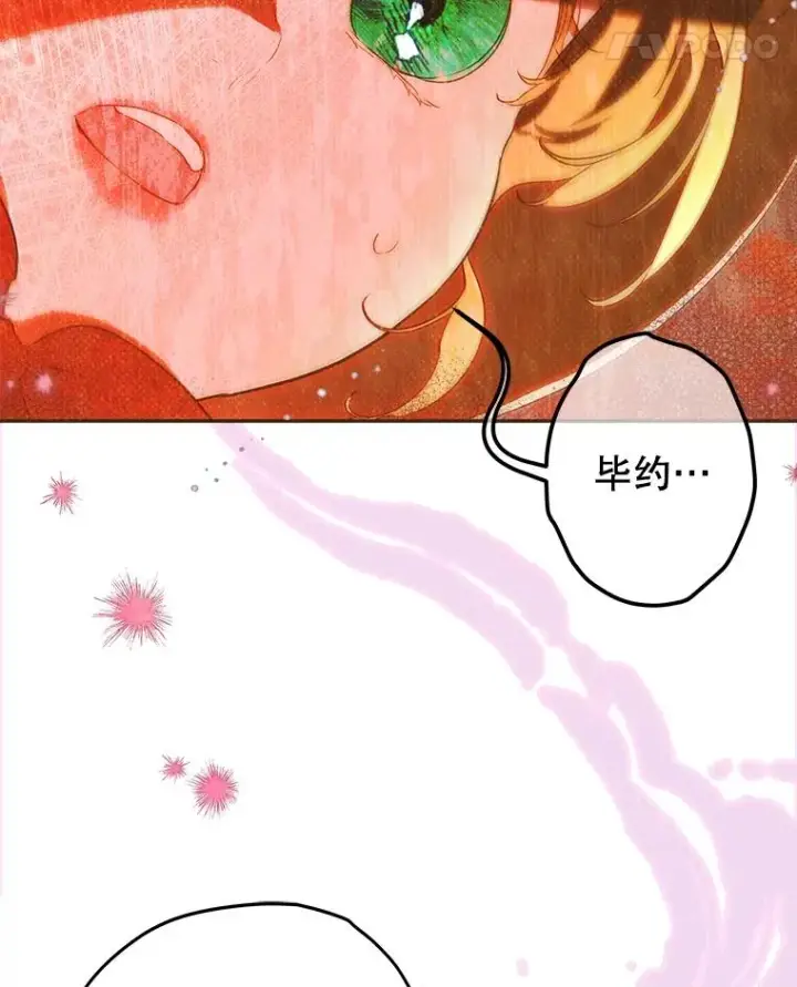漫画《契约皇后的女儿》55.奇怪的伤痕第11张图