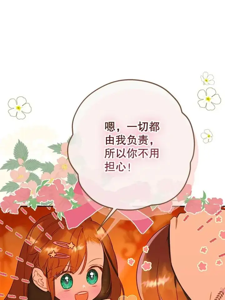 漫画《契约皇后的女儿》55.奇怪的伤痕第112张图