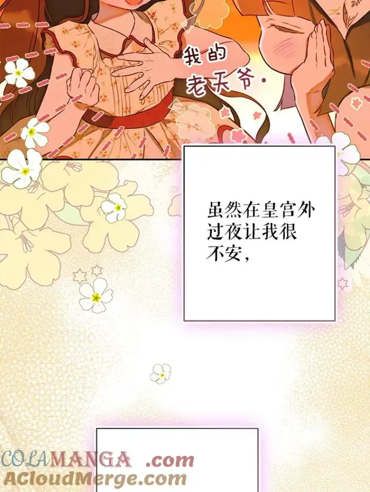 漫画《契约皇后的女儿》55.奇怪的伤痕第113张图