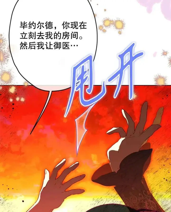 漫画《契约皇后的女儿》55.奇怪的伤痕第12张图
