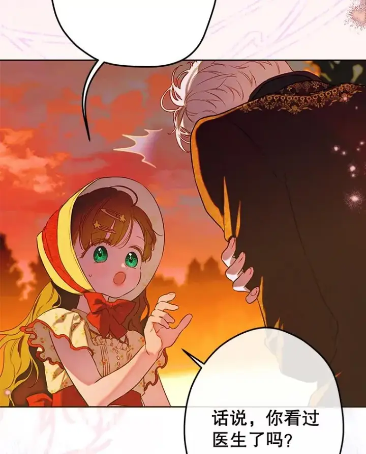 漫画《契约皇后的女儿》55.奇怪的伤痕第16张图