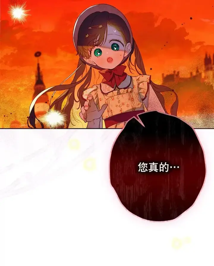 漫画《契约皇后的女儿》55.奇怪的伤痕第19张图