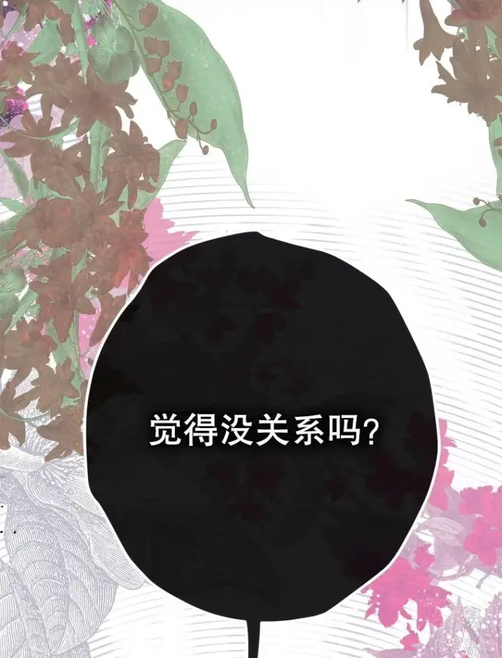 漫画《契约皇后的女儿》55.奇怪的伤痕第22张图