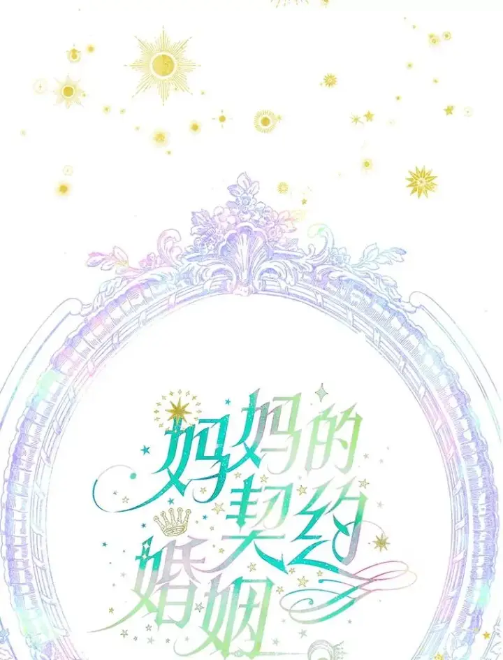 漫画《契约皇后的女儿》55.奇怪的伤痕第28张图