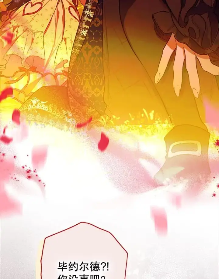 漫画《契约皇后的女儿》55.奇怪的伤痕第3张图