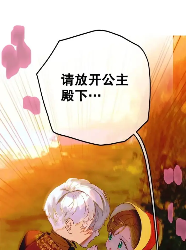 漫画《契约皇后的女儿》55.奇怪的伤痕第30张图
