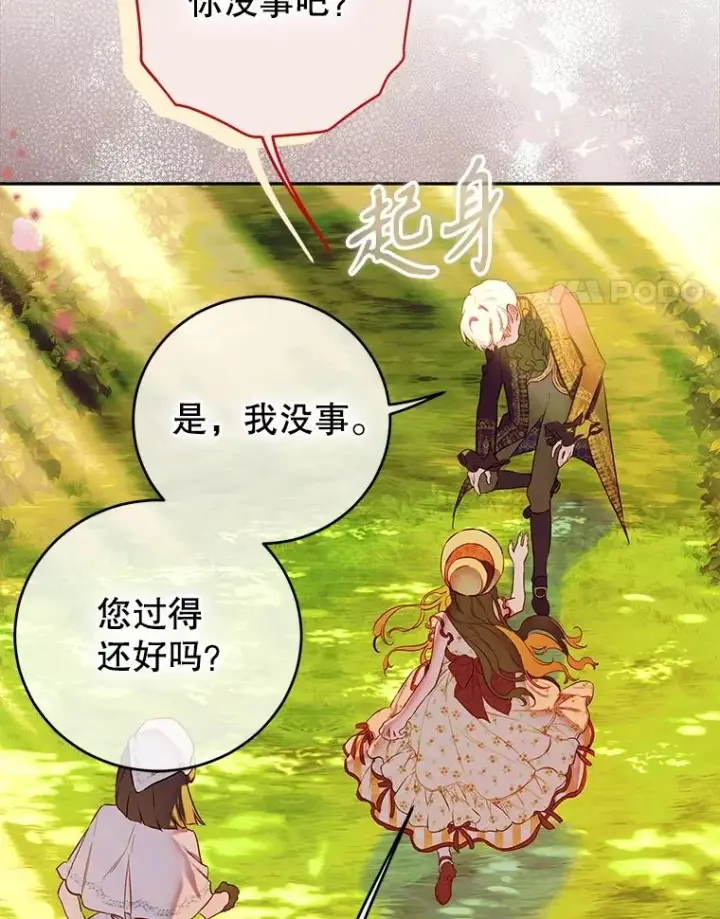 漫画《契约皇后的女儿》55.奇怪的伤痕第4张图
