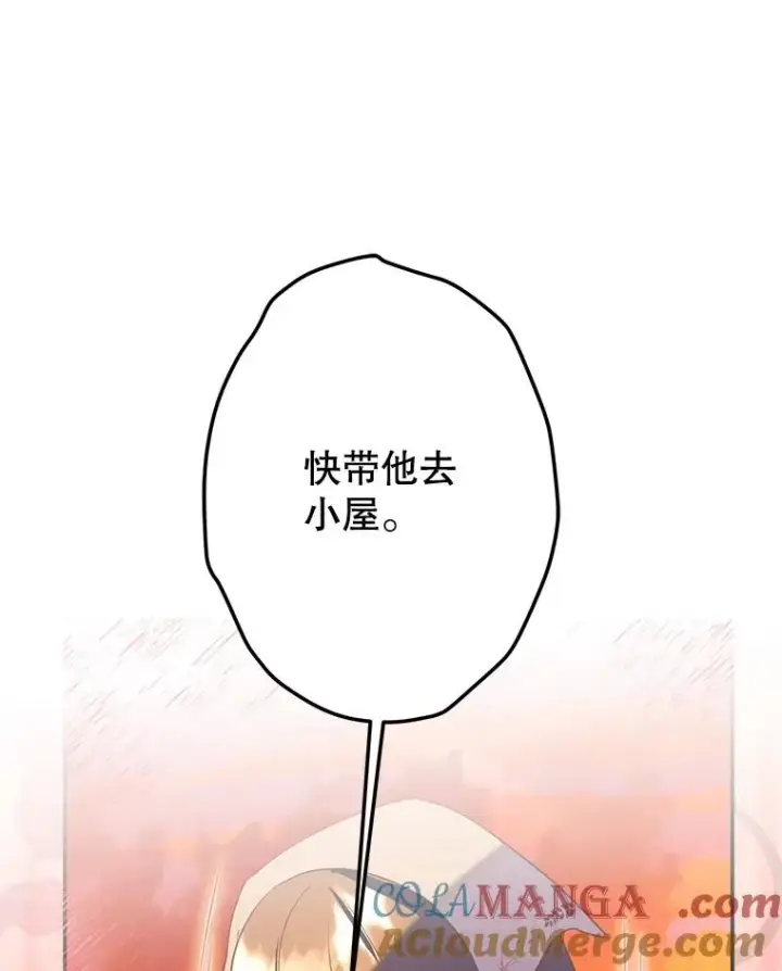 漫画《契约皇后的女儿》55.奇怪的伤痕第69张图
