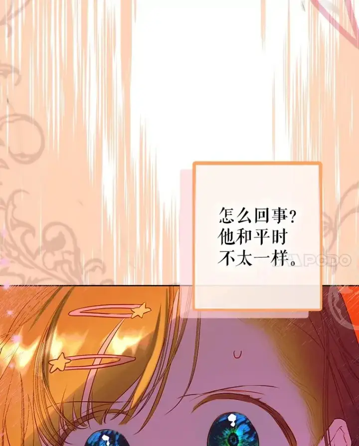 漫画《契约皇后的女儿》55.奇怪的伤痕第71张图