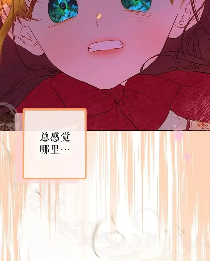 漫画《契约皇后的女儿》55.奇怪的伤痕第72张图