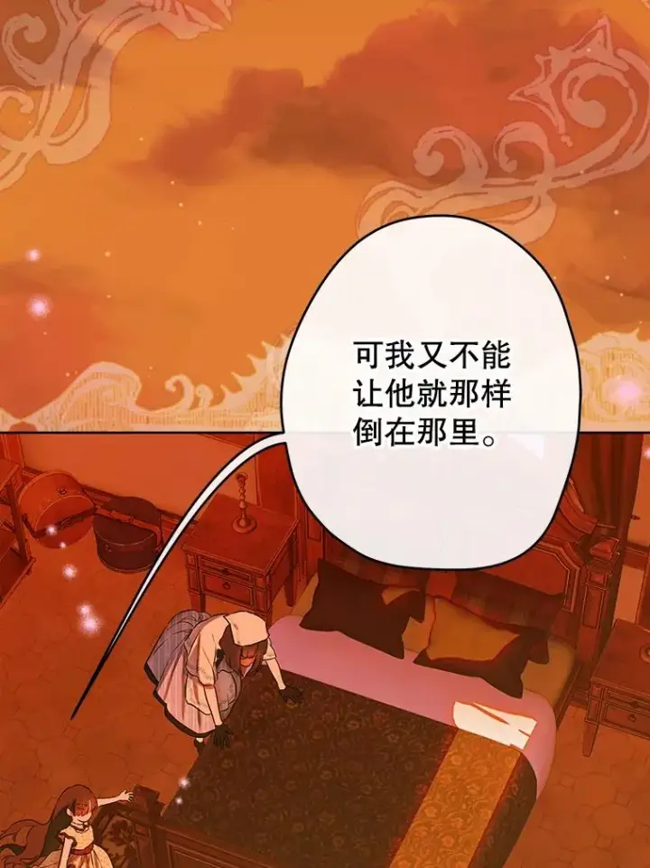 漫画《契约皇后的女儿》55.奇怪的伤痕第80张图