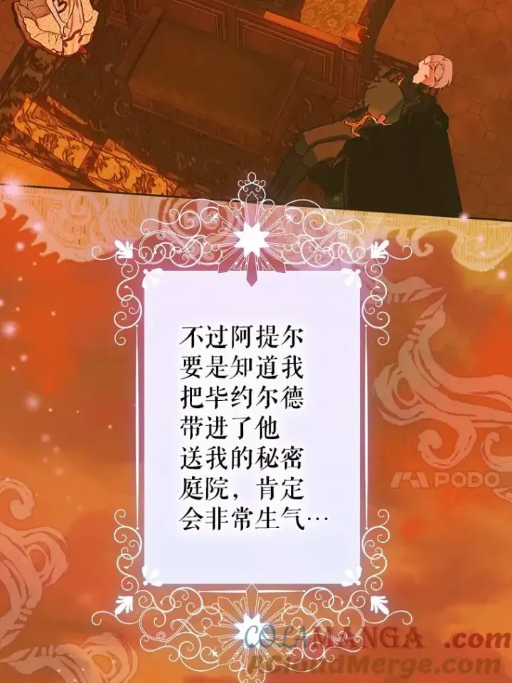 漫画《契约皇后的女儿》55.奇怪的伤痕第81张图