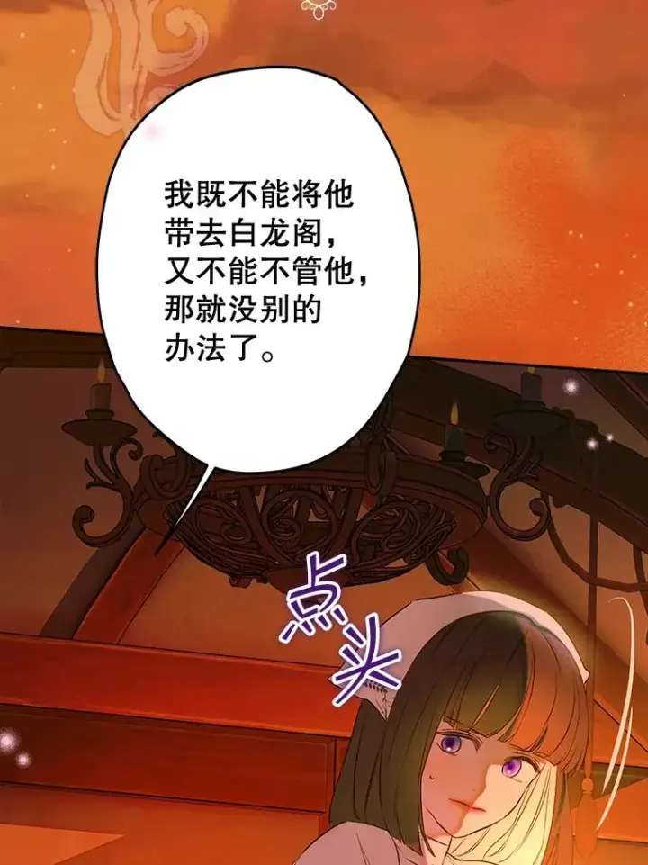 漫画《契约皇后的女儿》55.奇怪的伤痕第82张图
