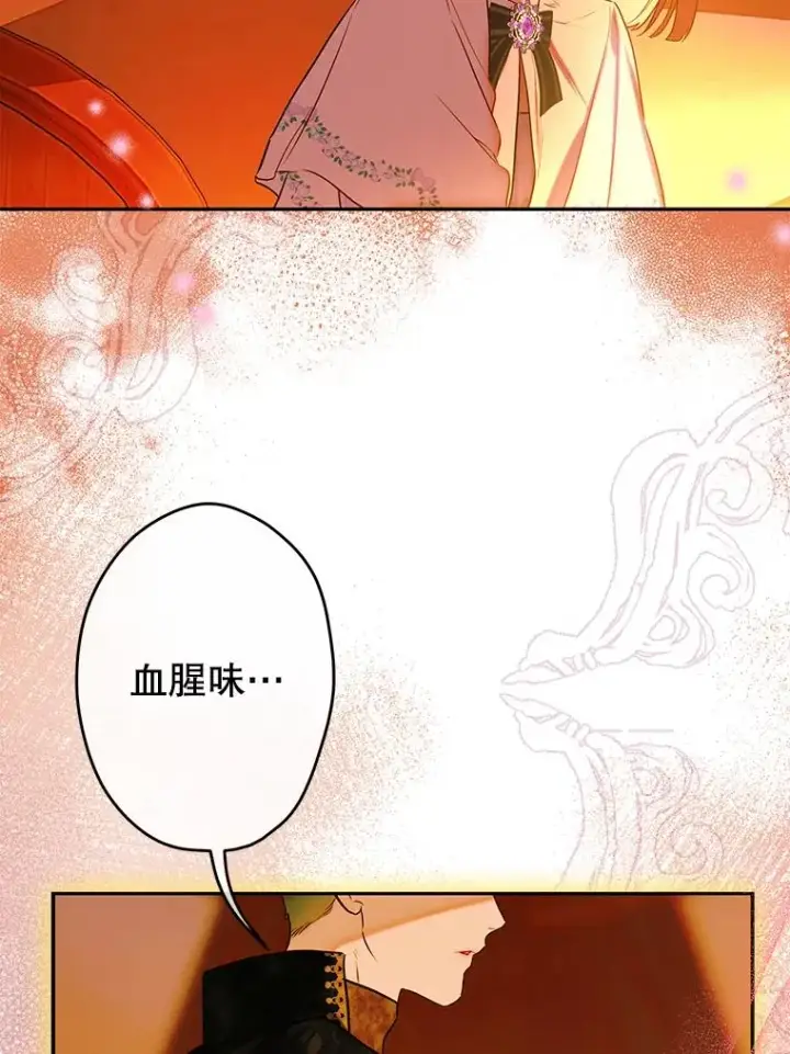 漫画《契约皇后的女儿》55.奇怪的伤痕第83张图